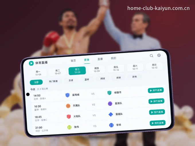 开云 APP，随时掌握比赛进程
